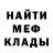 Метамфетамин мет alfred666