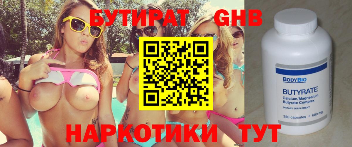 Бутират Butirat  Вход с VPN  Бутират  Павлово 