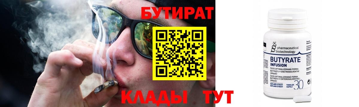 БУТИРАТ оксибутират Павлово
