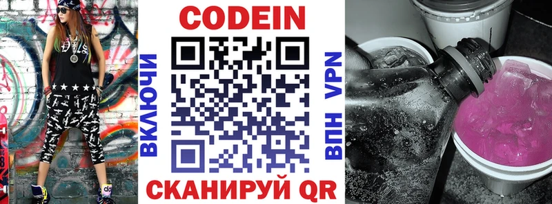 Кодеин напиток Lean (лин)  Павлово 