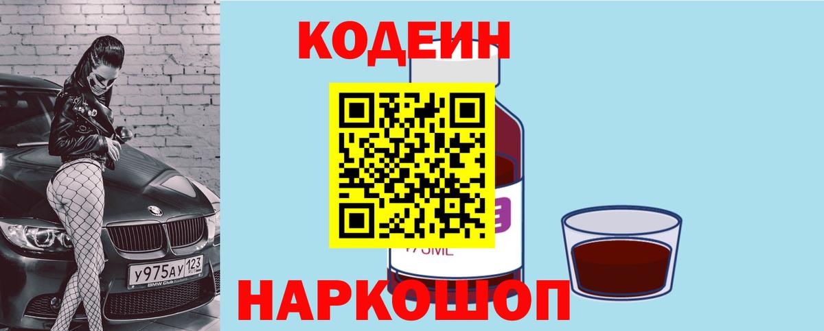 Кодеиновый сироп Lean напиток Lean (лин) Павлово