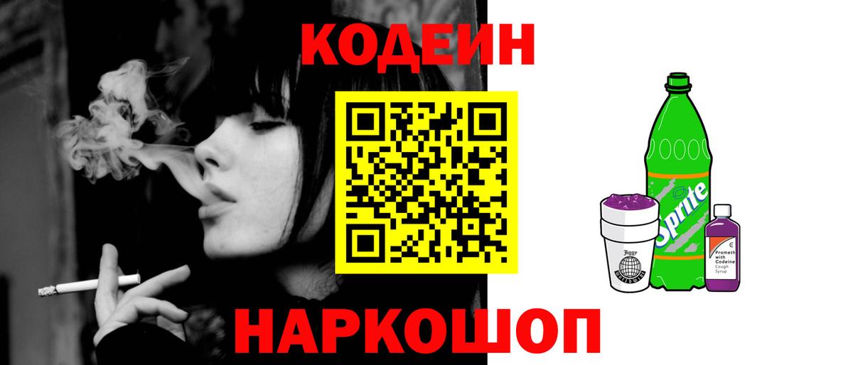 Codein напиток Lean (лин)  Вход с VPN  Павлово  Кодеин Purple Drank 