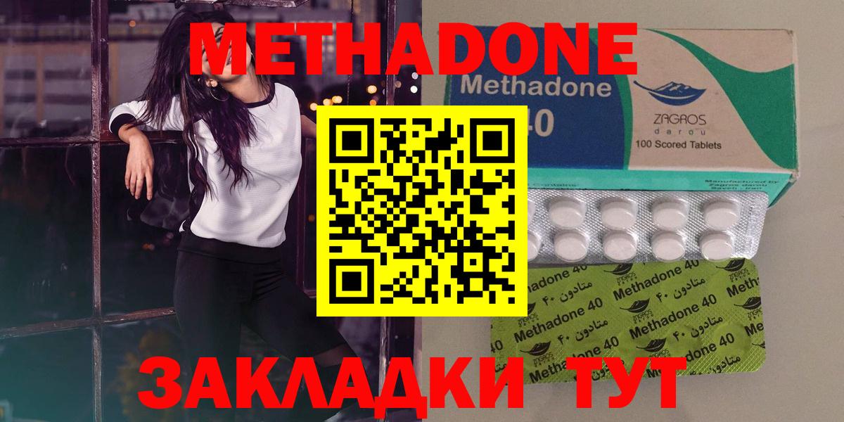 Павлово  Метадон белоснежный  МЕТАДОН кристалл  Вход с VPN 