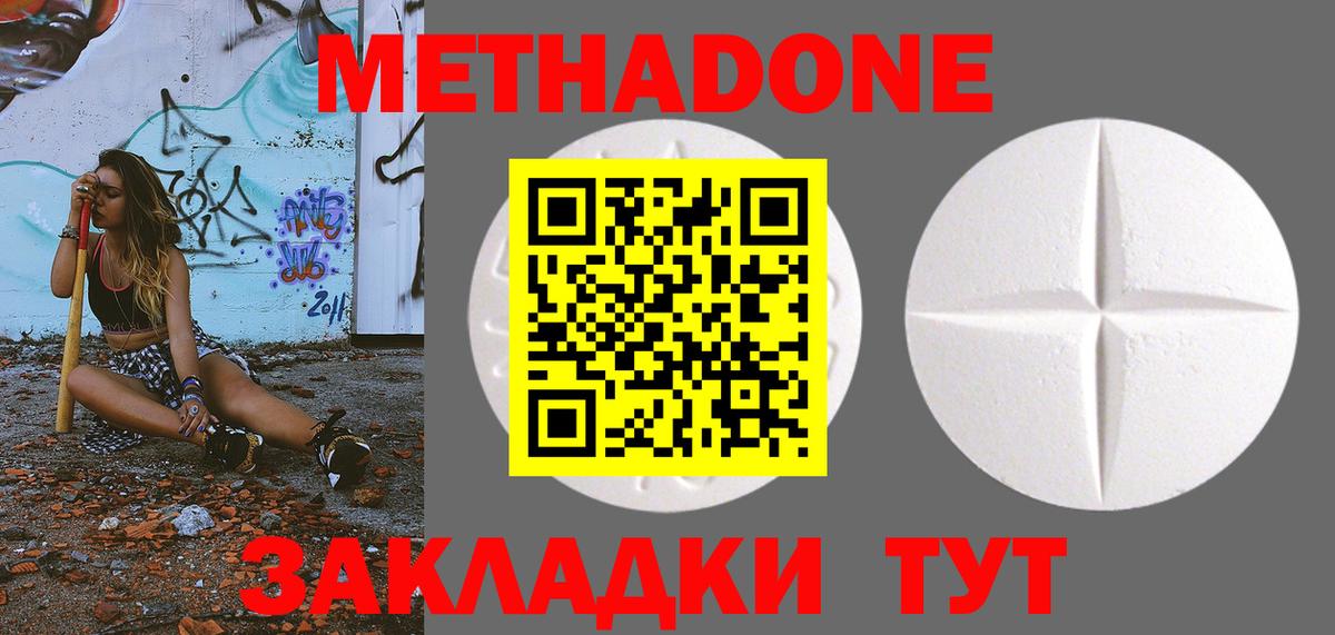 Метадон белоснежный Павлово