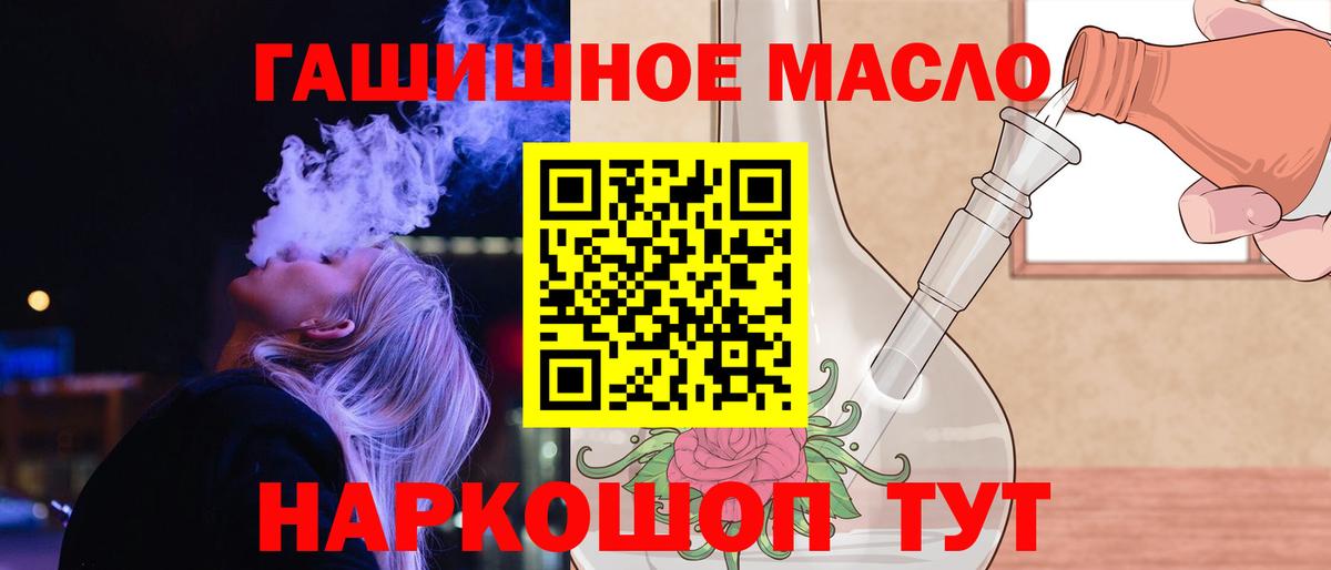 ТГК гашишное масло Павлово
